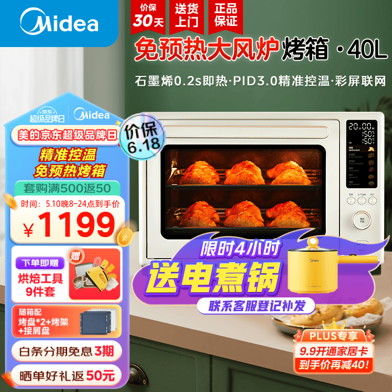 美的（Midea）电烤箱家用大风炉石墨烯免预热烤箱智能电烤箱40L 烘烤炸一体初见系列P40 双层同烤 40L