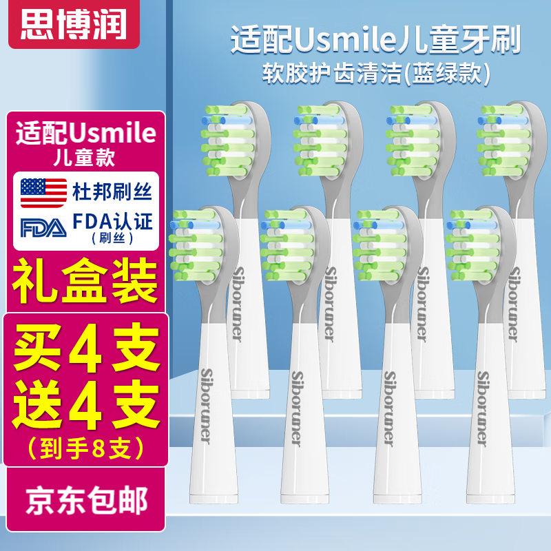 思博润适配笑容加usmile儿童电动牙刷头Q3/Q3S/Q1/Q4小帽刷趣味星球洁齿呵护刷头小孩宝宝 儿童蓝绿呵护款4支装 京东折扣/优惠券