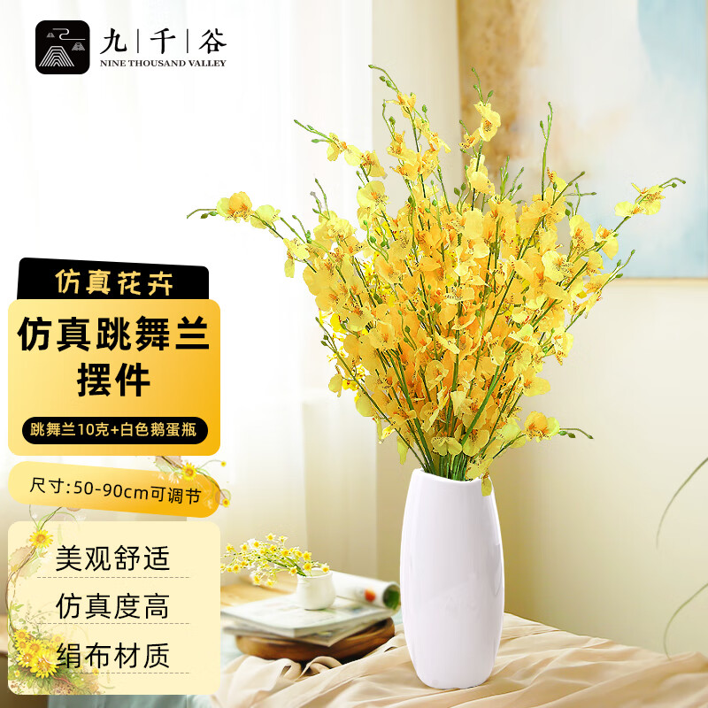 九千谷 跳舞兰仿真花假花客厅玄关北欧风装饰摆件 85cm10支装带花瓶4657
