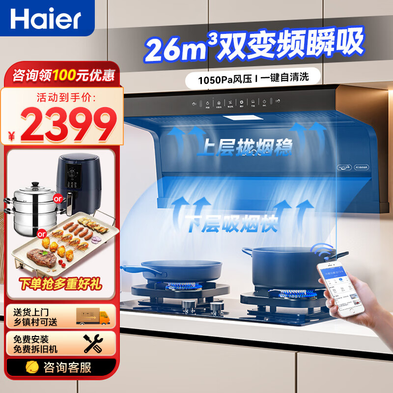 海尔变频26立方抽油烟机大吸力家用7字型顶侧三吸油烟机燃气灶套餐烟机灶具套装leader系列L9F7QU1 【单烟机】26立方+1050pa变频+三吸