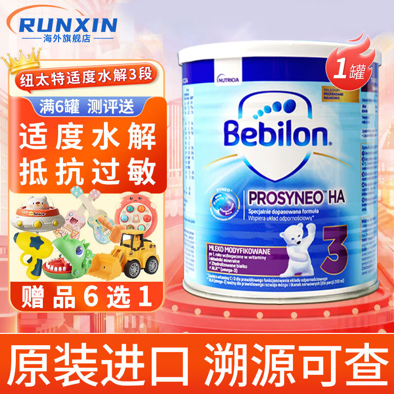 纽太特深度水解奶粉无乳糖mct适度水解奶粉ha含益生菌抗牛奶蛋白过敏