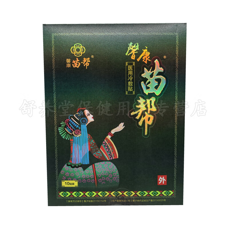 苗帮正极馨康苗帮冷敷贴膏颈椎肩周腰椎间盘贴苗帮正极 [1盒装]馨康苗