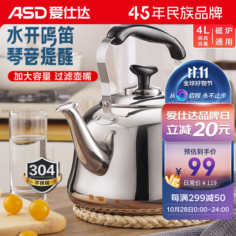 爱仕达ASD 水壶304不锈钢5L鸣音笛吹壶燃气电磁炉通用热水烧水壶WG1505属于什么档次？