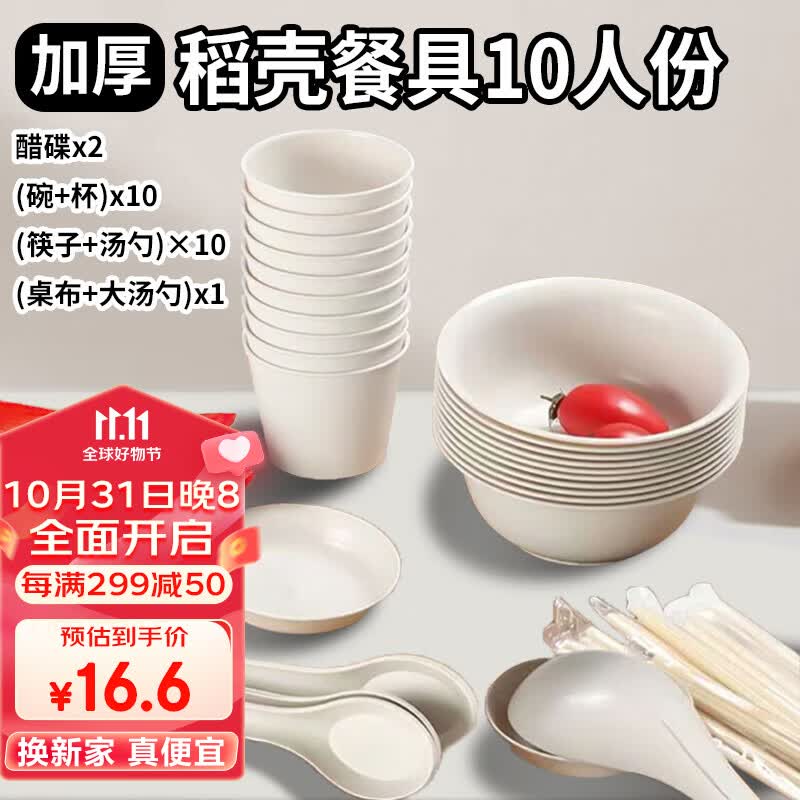 星坊一次性套装碗筷子汤勺子杯子碟盘子桌布可微波降解稻壳餐具10人份怎么看?