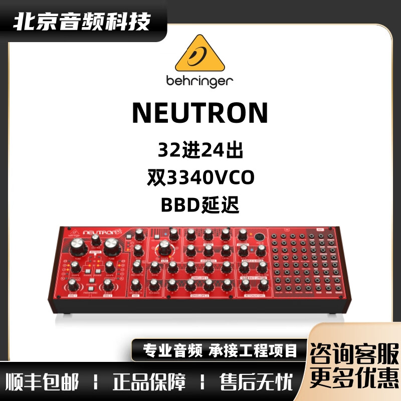 百灵达/behringer neutron 模拟合成器32进24出 neutron