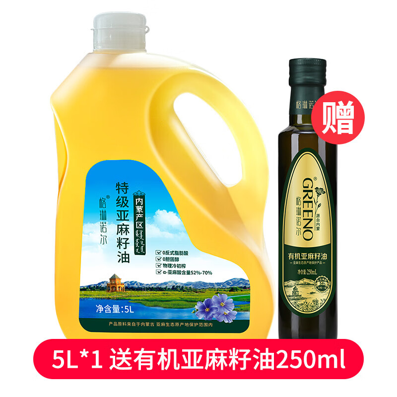 格琳諾爾格琳諾爾亞麻籽油冷榨食用油兒童寶寶孕婦健康營(yíng)養一級 250毫升 【5L裝】增有機亞麻籽