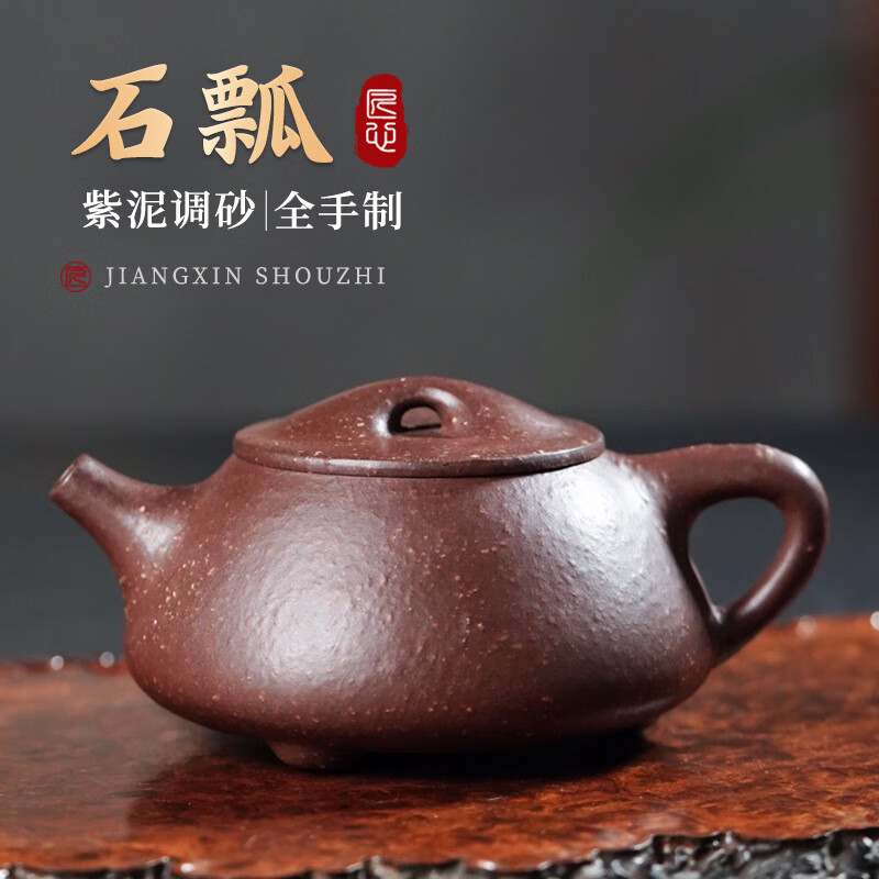 悦目清心徐保国宜兴紫砂壶泡茶壶名师纯全手工紫砂茶壶 紫泥调砂石瓢 紫泥调砂 280cc