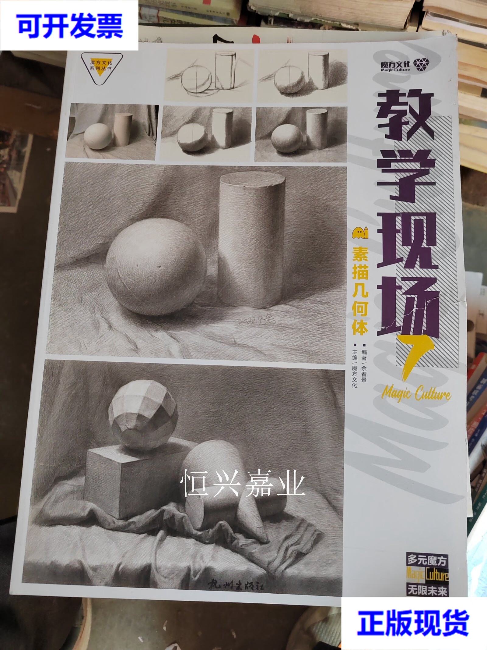 二手 教学现场7素描几何体(大八开本) 陈铭杰 杭州出版社