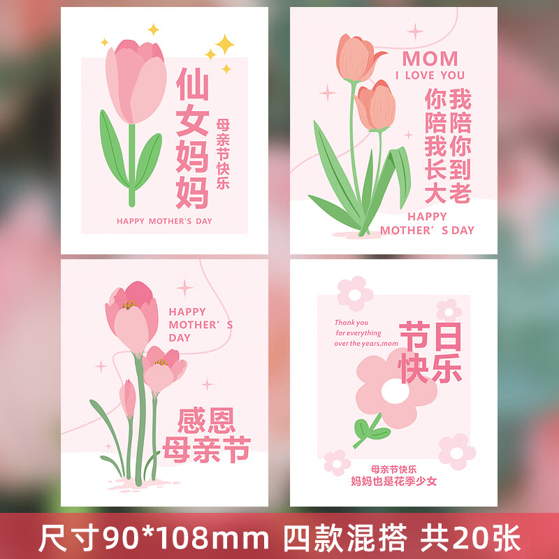 240张超值新款母亲节单面贺卡高级感异形粉色实用简约花店鲜花束蛋糕