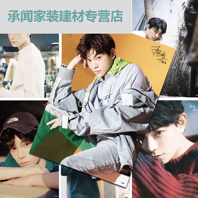 明信片海报墙纸的 丁禹兮 高清随机8张不重复