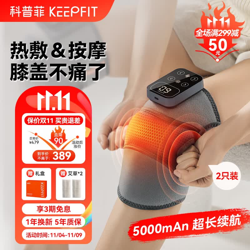 科普菲（keepfit）膝盖按摩器膝盖按摩仪科普菲膝关节按摩器发热护膝加热护膝膝盖热敷膝盖保暖关节疼痛炎使用感如何?