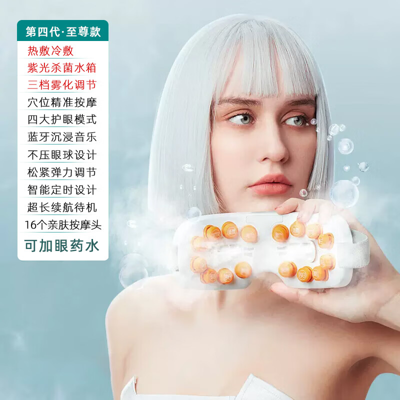 HKA 日本眼部按摩仪器润眼仪护眼仪眼睛蒸汽仪熏眼罩干眼涩敷眼送男女朋友长辈礼物 第四代至尊款(冷热双敷+点位按摩)-月光白