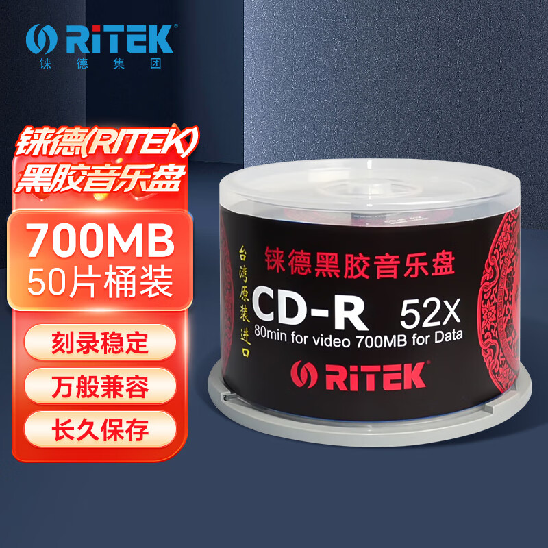 蝹�(RITEK) ̨���й���ڽ������� CD-R 52��700M �հ׹���/���/��¼�� Ͱװ50Ƭ