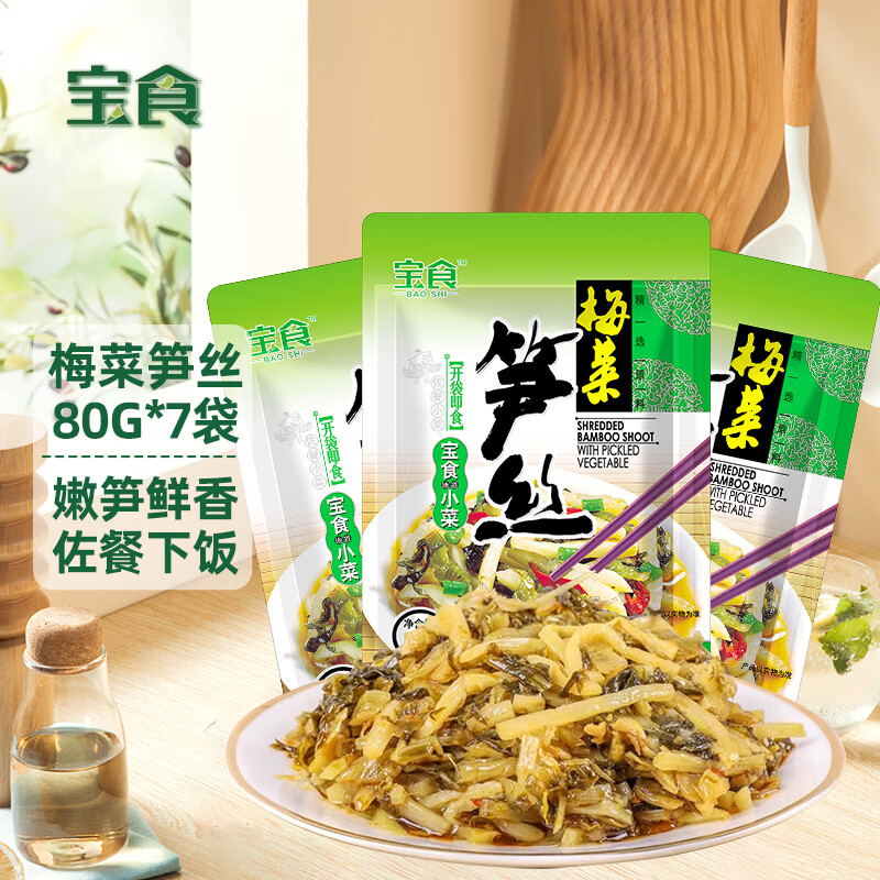 宝食梅菜笋丝80g*7包 开袋即食咸榨菜 下饭菜小菜雪菜配粥福建特产