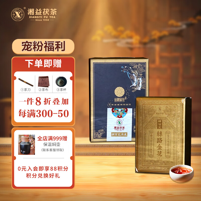 湘益茶叶 黑茶 安化黑茶 金花茯砖茶丝路金花礼盒装400g口粮茶自饮