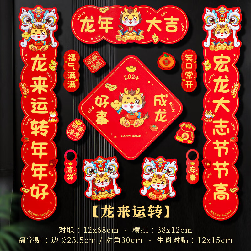 千棵树磁吸对联2024新款龙年春联家用过年大门新年装饰卡通春节门联门贴 龙来运转-九块九专栏-全利兔-实时优惠快报