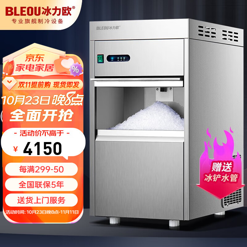冰力欧 雪花制冰机商用全自动颗粒制冰机实验室海鲜火锅三文鱼刺身冰盘碎冰机 50公斤雪花冰【398*542*730mm】使用感如何?