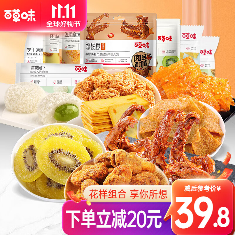 百草味零食组合 卤味整箱肉类小吃坚果零食送女友 出游计划零食组合725g8包(含鸭锁骨)怎么样,好用不?