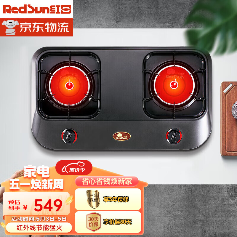 红日（RedSun）红外线 液化气灶双灶具 家用台式 不黑锅底 熄火保护 不沾油面板 JZY-E828C（液化气）