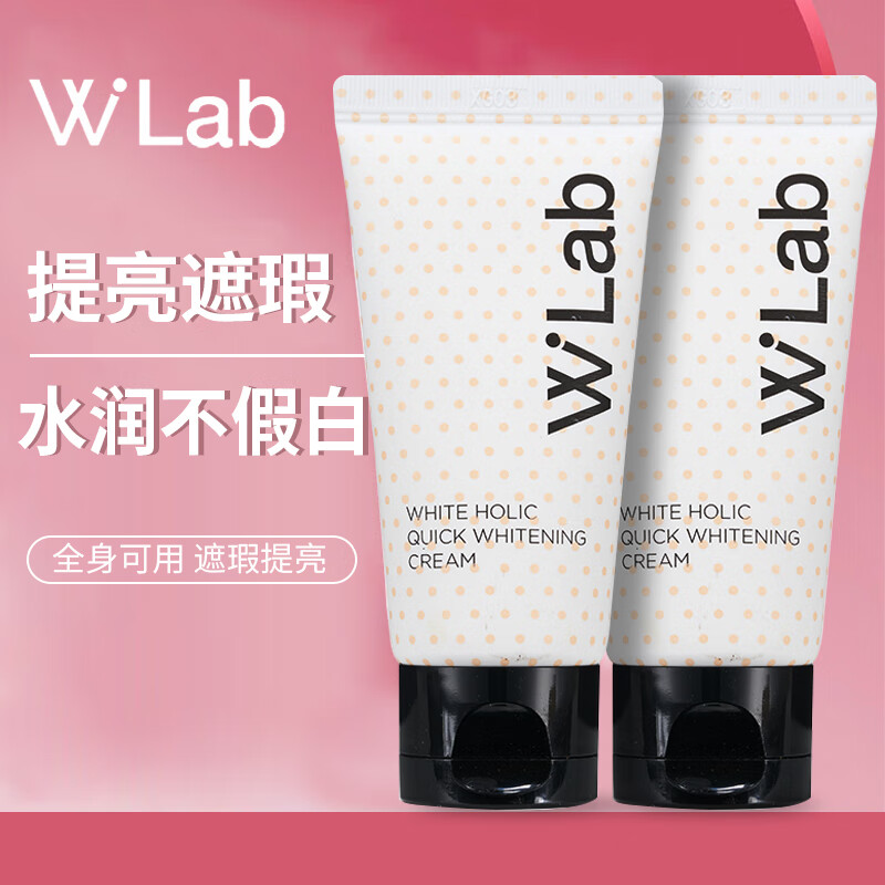大福留（wlab）素颜霜美白妆前乳大福留隔离妆前乳懒人裸妆隔离面霜提亮肤色男女 素颜霜50ml