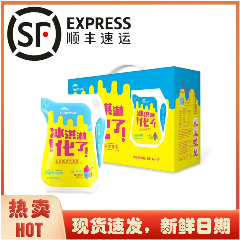 天润(terun) 低温浓缩酸奶新疆酸奶牛奶冰淇淋化了180g*12袋能吸的