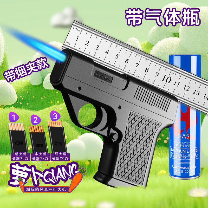 防风充气打火机稀奇古怪枪型烟盒创意一体个性潮打火器点火枪 粗中细