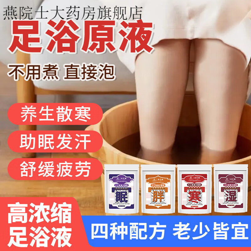 白云山  泡腳藥包 祛i濕驅i寒本草足浴湯去 濕氣 冬天泡腳艾草泡 橘紅泡腳包足浴液濕 40mlX7袋/
