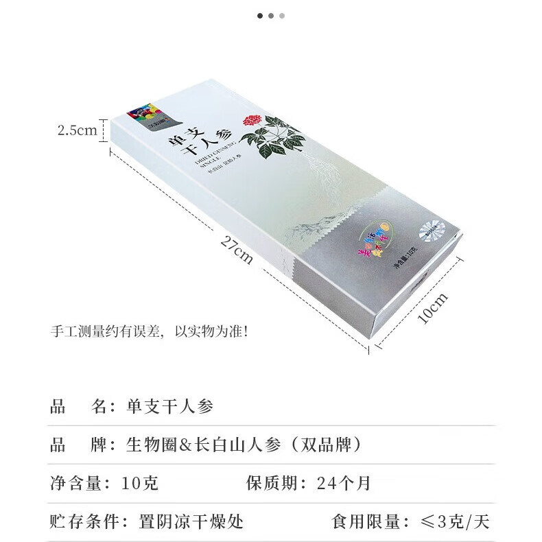 长白山人参【官方】全须生晒参干人参健康煲汤泡水泡酒材料节日送礼品盒装 精选足龄干人参10g*2盒礼袋装