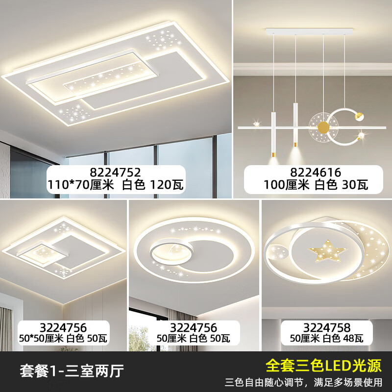 欧普灯客厅灯现代简约大气2024年新款灯具全屋套餐组合吊灯饰卧室