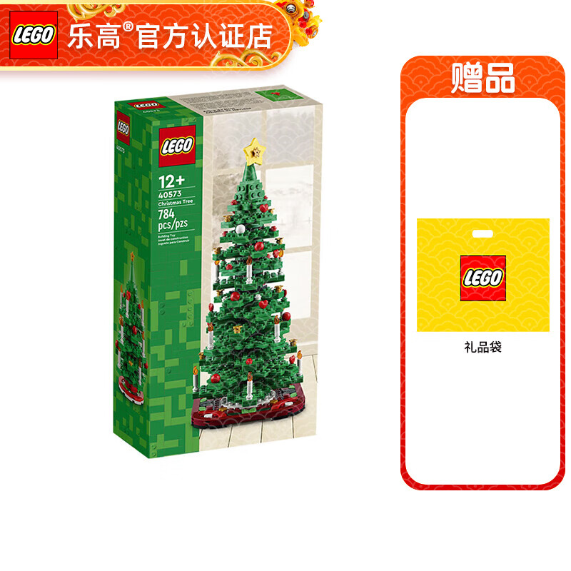 乐高(lego)圣诞系列倒数日历男女孩拼搭玩具 生日礼物 40573 圣诞树