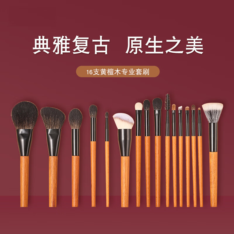 YAHLIGS黄檀木16支动物毛化妆刷套装真羊毛柔软眼影鼻影晕染刷化妆师专用 点彩刷TT17（羊毛） 1支 黄檀木