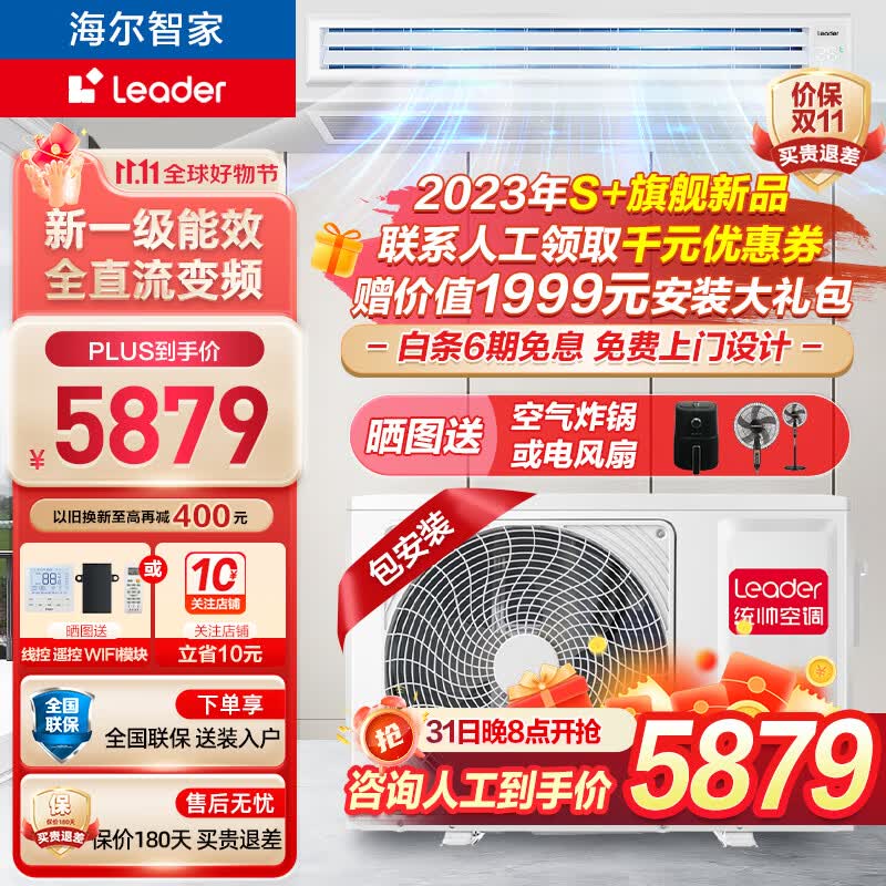 海尔（Haier）【含0元安装套餐】海尔云璟风管机一拖一家用中央空调一拖一风管卡机直流变频客厅统帅系列 Leader一级变频元气系列3匹风管机属于什么档次？