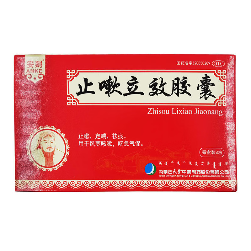 安刻 天奇止嗽立效胶囊0.