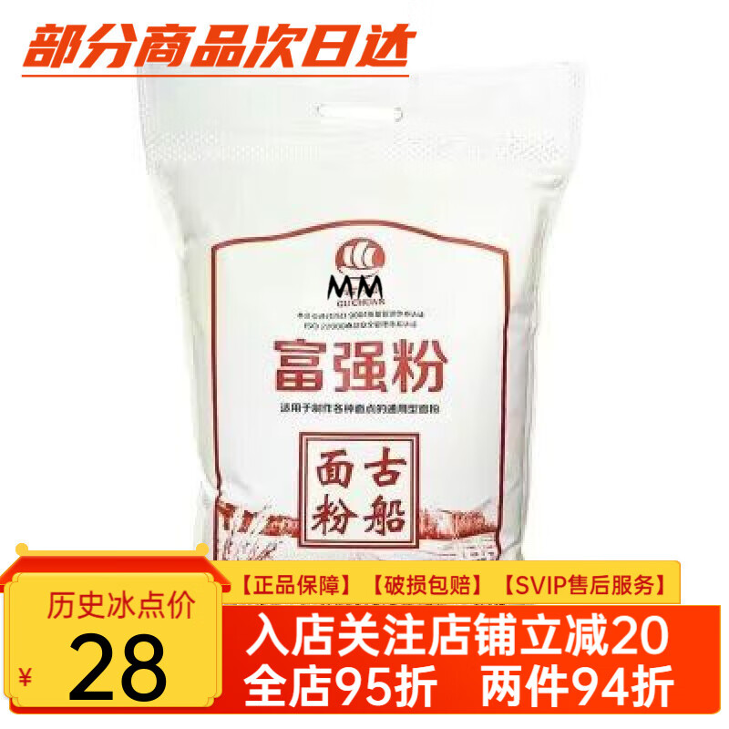 古船面粉10斤古船富強粉通用面粉包子餃子饅頭烙餅面粉5kg 5kg