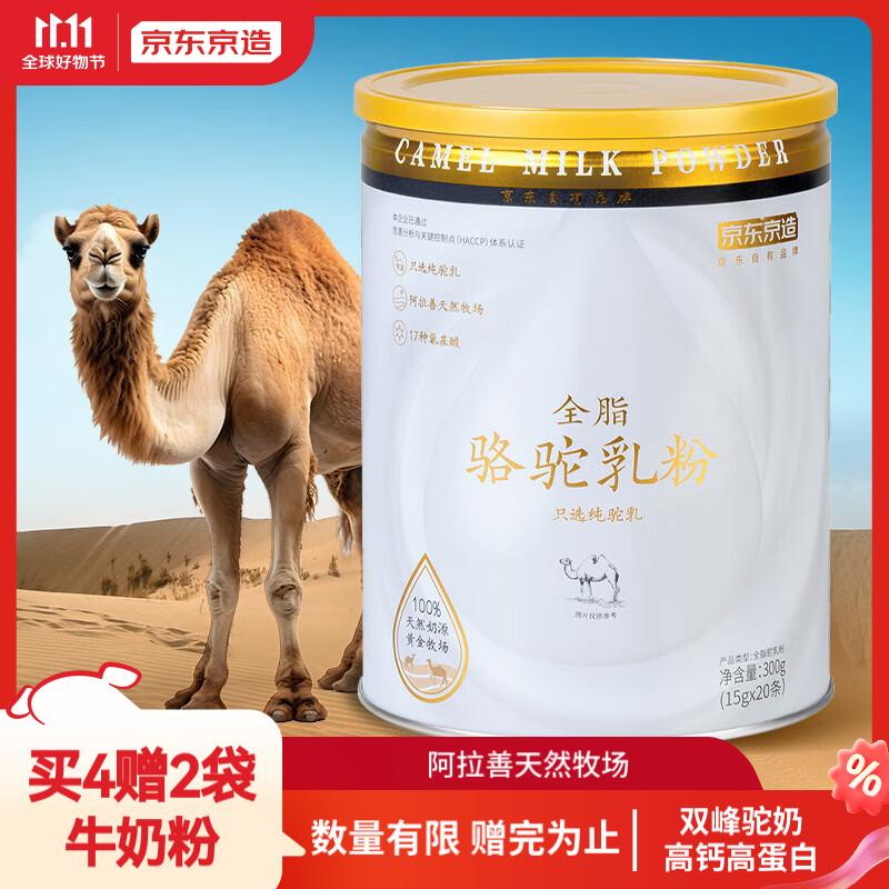 京东京造骆驼奶粉300g 奶粉 骆驼乳粉100%生驼乳中老年奶粉奶粉送礼使用感如何?