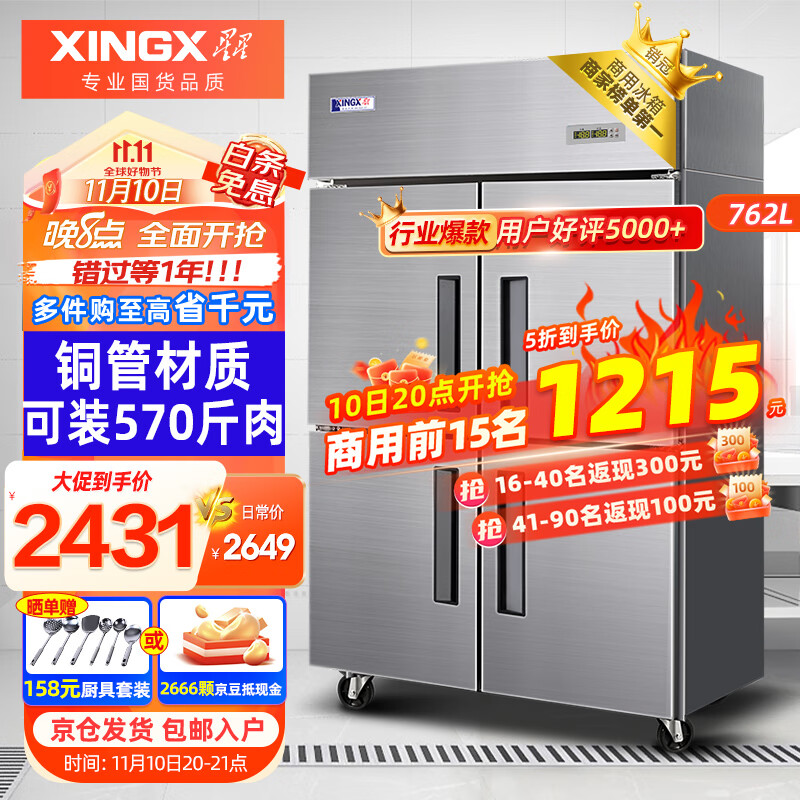 星星(XINGX)四门冰箱冰柜商用厨房大容量饭店酒店双温冷藏冷冻保鲜柜 上冷藏下冷冻BCD-860Y属于什么档次?