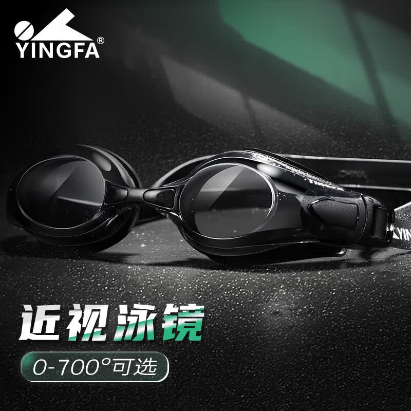 英发（YINGFA）近视泳镜 男女高清防雾防水舒适大框护目带度数游泳眼镜黑色300度