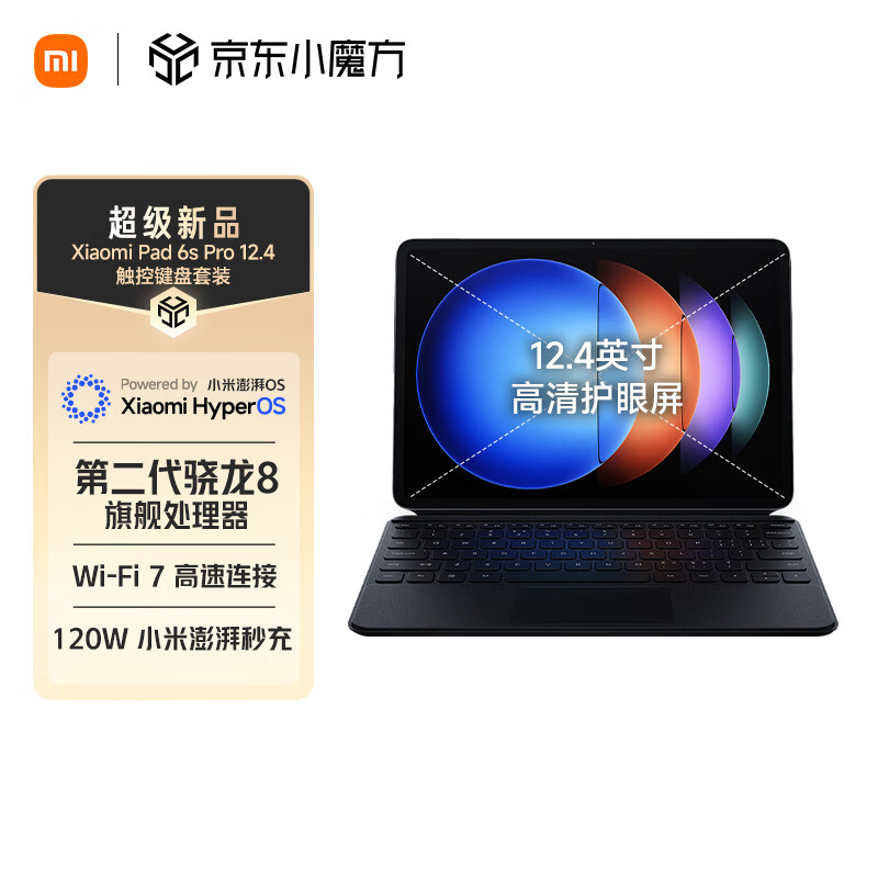 小米（MI）平板6S Pro 12.4英寸触控键盘套装平板电脑 骁龙8Gen2 澎湃OS 3K超清 PC级WPS 12+256GB 黑色