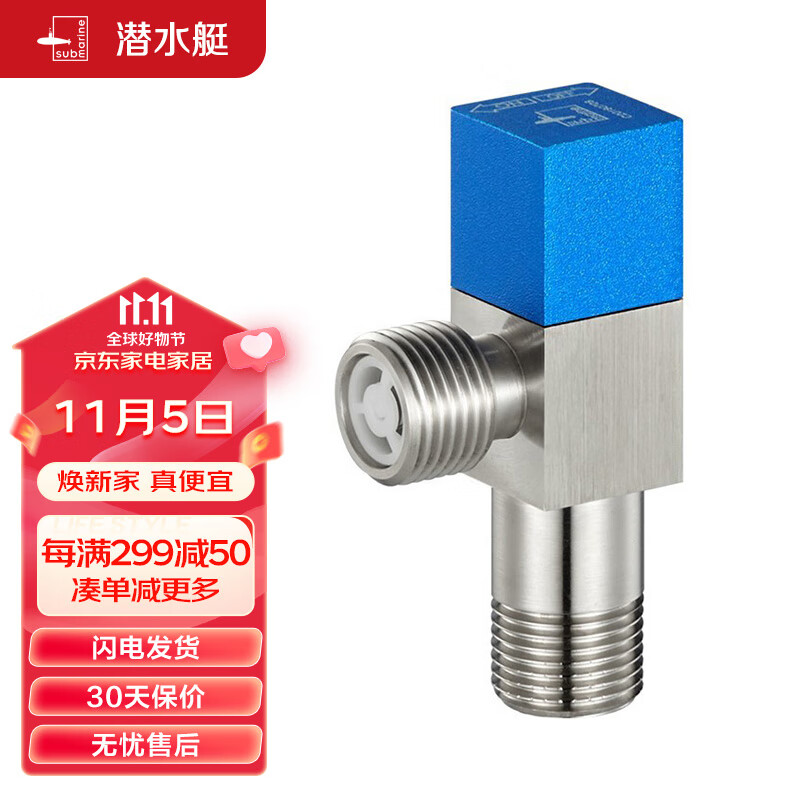 潜水艇（Submarine）F301 黄铜加厚三角阀 八字阀 止水阀 国标4分进出水口（蓝色）怎么看?