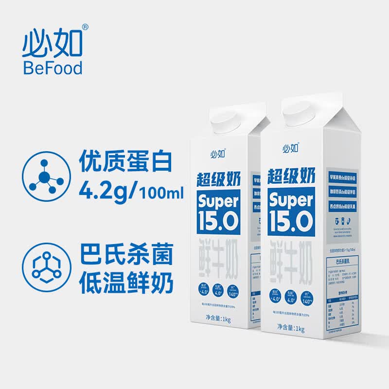 必如冰博克1kg超级奶低温diy咖啡饮品厚奶冷藏提纯乳日期新鲜牛奶 必如超级奶1kg*2 浓郁口感，优质蛋白