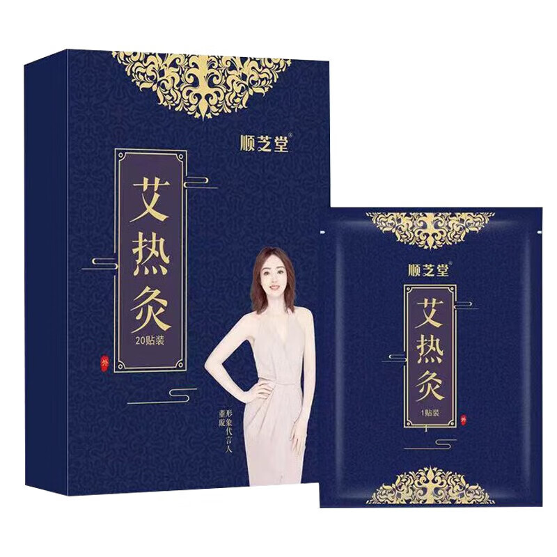 顺芝堂悠家艾热灸贴艾草发热贴颈椎肩颈腰椎膝盖关节宫寒贴 艾热灸
