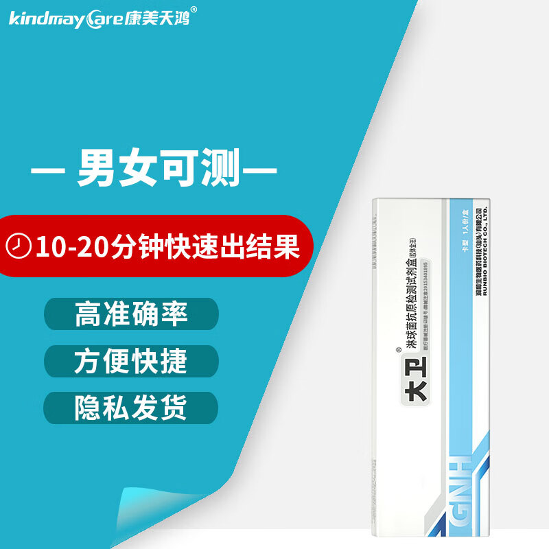 梅毒艾滋病检测试纸 淋病抗原检测试剂盒非乙肝丙肝四合一四代阻断药