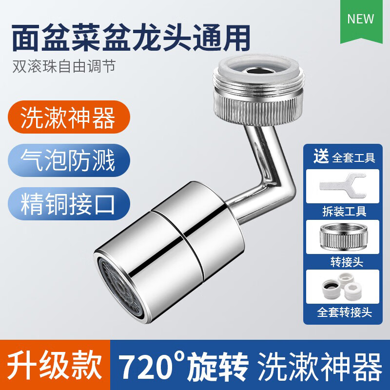 精铜材质洗漱神器720度万向旋转