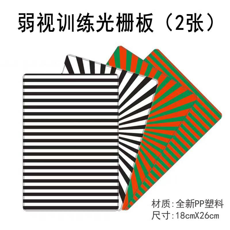 视训练光栅板垫儿童弱视大尺寸光栅板塑料加厚卡片穿针近视远视弱斜视