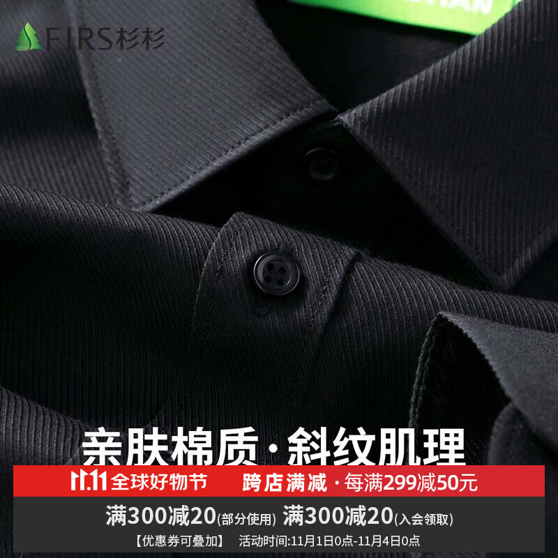 杉杉【棉混纺】长袖衬衫男23秋冬新款商务休闲打底上衣黑色抗皱衬衣男 黑色（建议拍大一码） 42使用感如何?