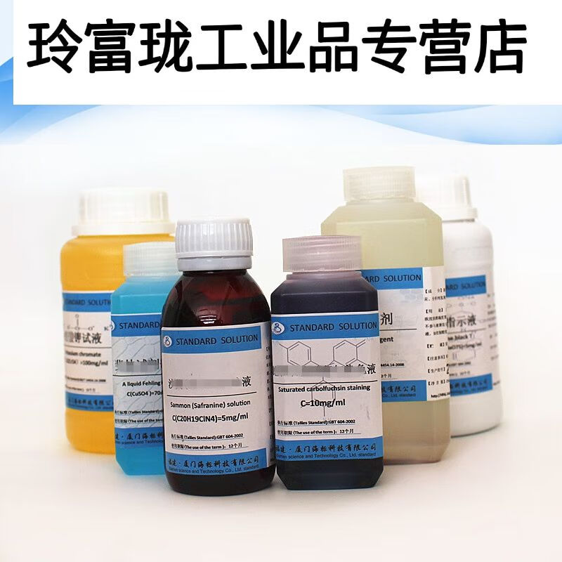 刚果红指示液 直接大红4b直接朱红直接煮红 标准溶液250ml