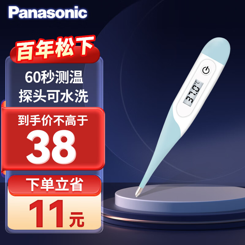 松下(Panasonic)电子体温计 家用成人婴儿软头腋下笔式体温计家用快速测温T15SGF