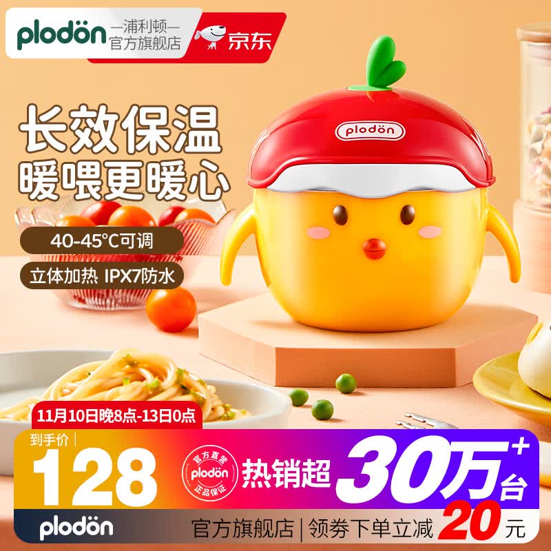 PLODON浦利顿婴儿智能磁吸充电恒温免注水不锈钢防摔儿童宝宝碗1 小鸡款恒温碗【黄色】高性价比高么？