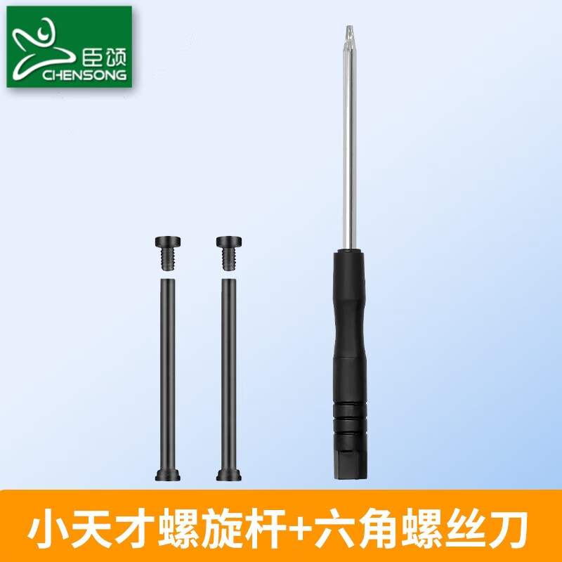 臣颂（CHENSONG）适用小天才儿童电话手表表带配件安装工具螺杆螺帽 Z10适用Z/Q/D系列通用螺丝杆2个装+螺丝刀