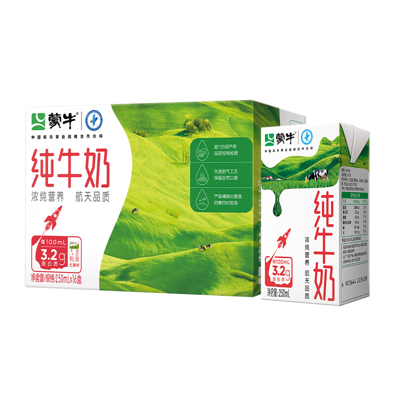 蒙牛全脂纯牛奶整箱 250ml*16盒 航天品质 每100ml含3.2g蛋白质